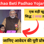 Beti Bachao Beti Padhao Yojana Update