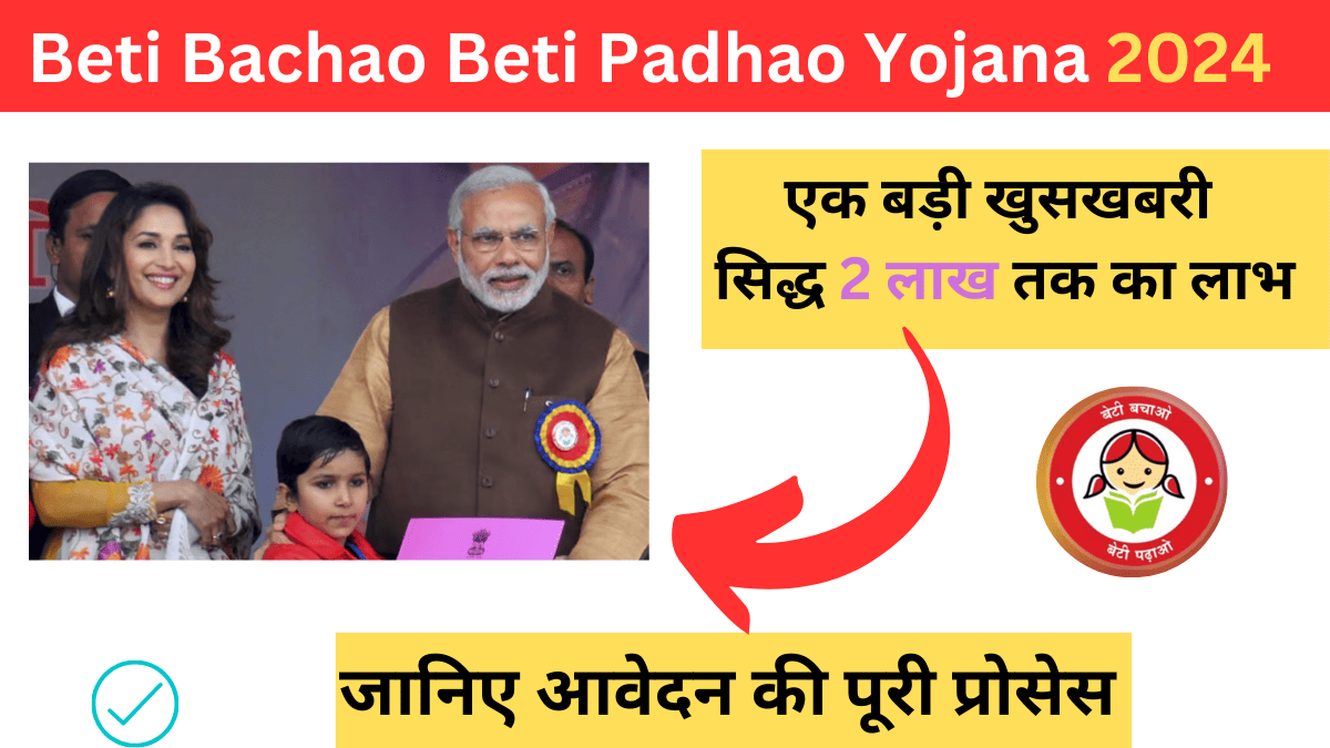 Beti Bachao Beti Padhao Yojana Update