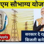 PM Saubhagya Yojana Online Registration