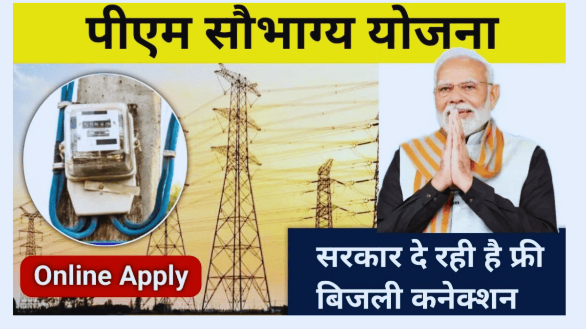 PM Saubhagya Yojana Online Registration