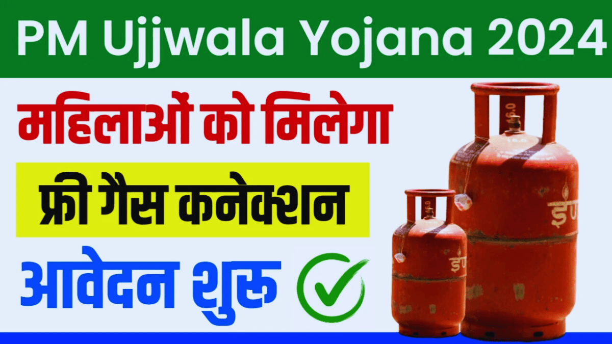 PM Ujjwala Yojana Update 2024