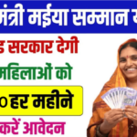 Maiya Samman Yojana 2024