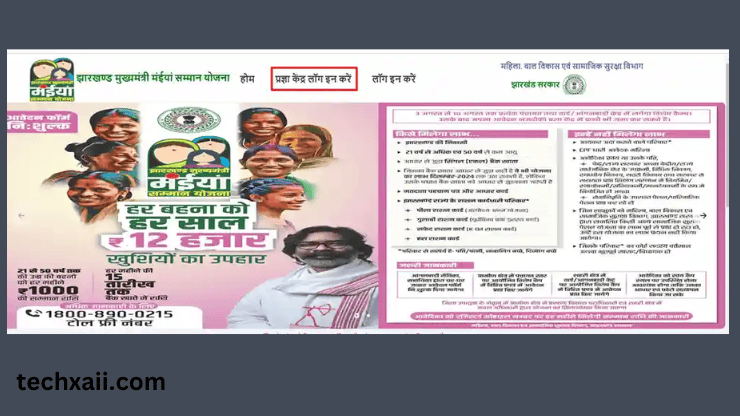 Jharkhand Mukhyamantri Maiya Samman Yojana 2024  apply 