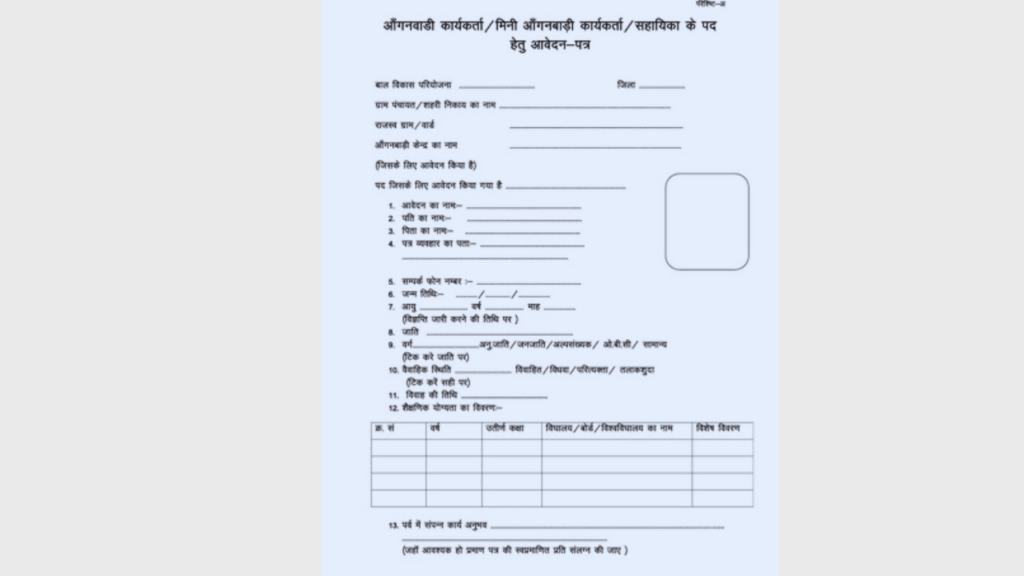 Anganwadi Mahila Supervisor Bharti
