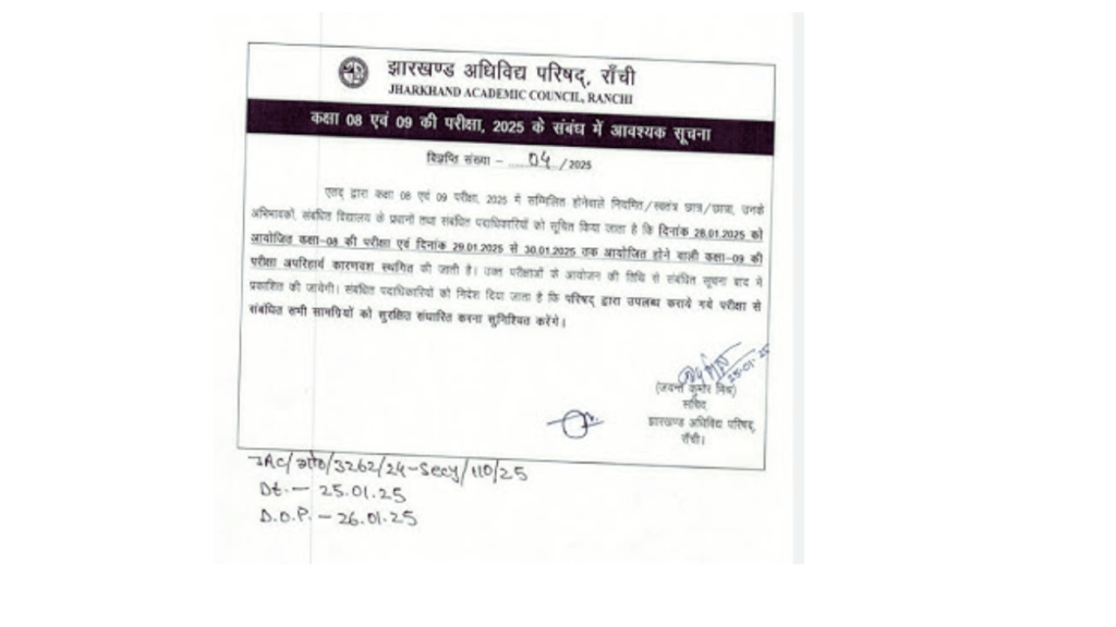 JAC New Exam Dates 2025 Announcement