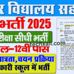 Bihar Vidyalaya Sahayak Vacancy 2025