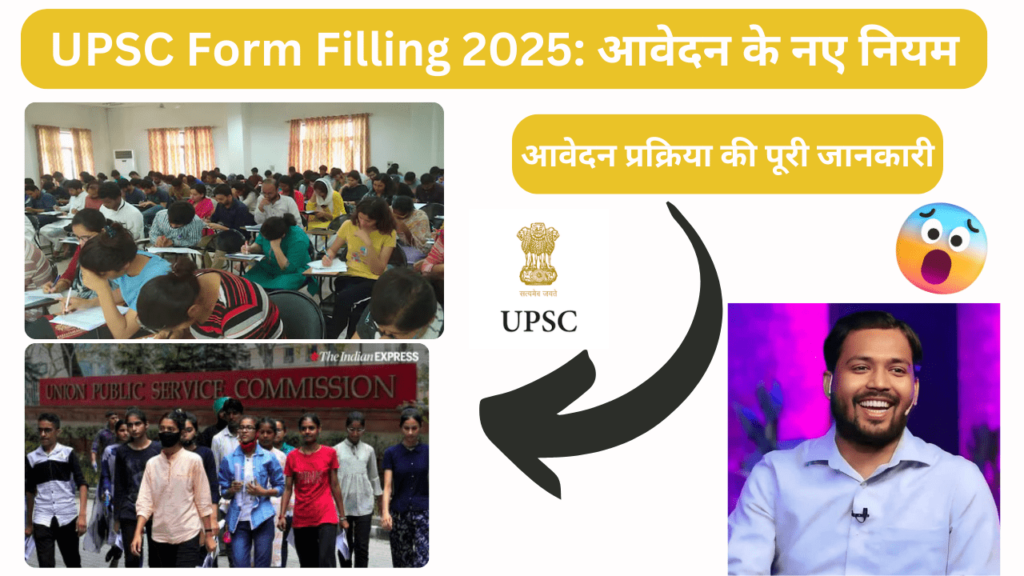 Upsc form filling 2025