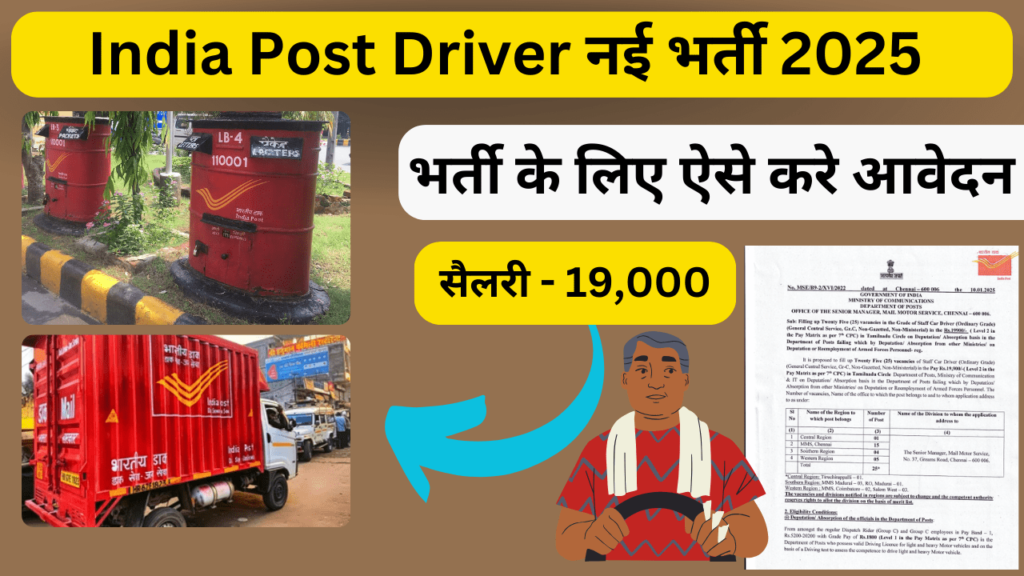 India Post Driver Recruitment 2025
